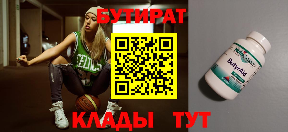Бутират BDO Свободный