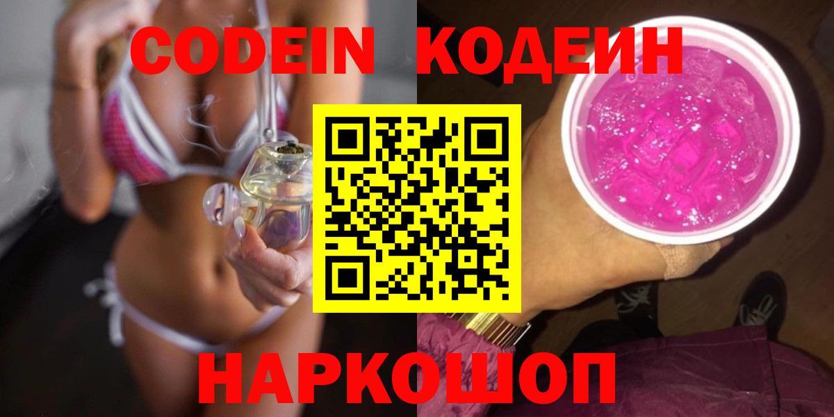 Codein Purple Drank Свободный