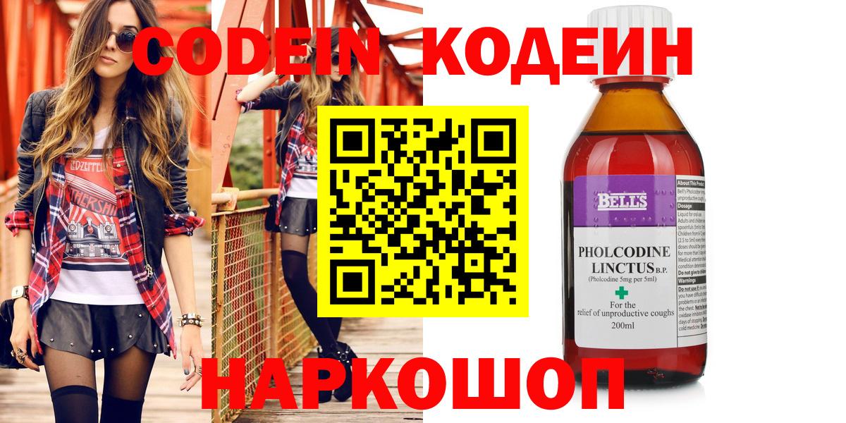 Кодеин напиток Lean (лин)  Вход с VPN  Свободный 