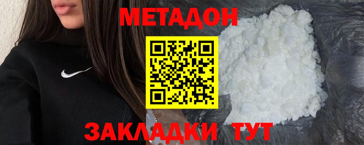 МЕТАДОН белоснежный Свободный